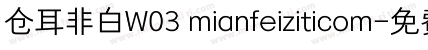 仓耳非白W03 mianfeiziticom字体转换